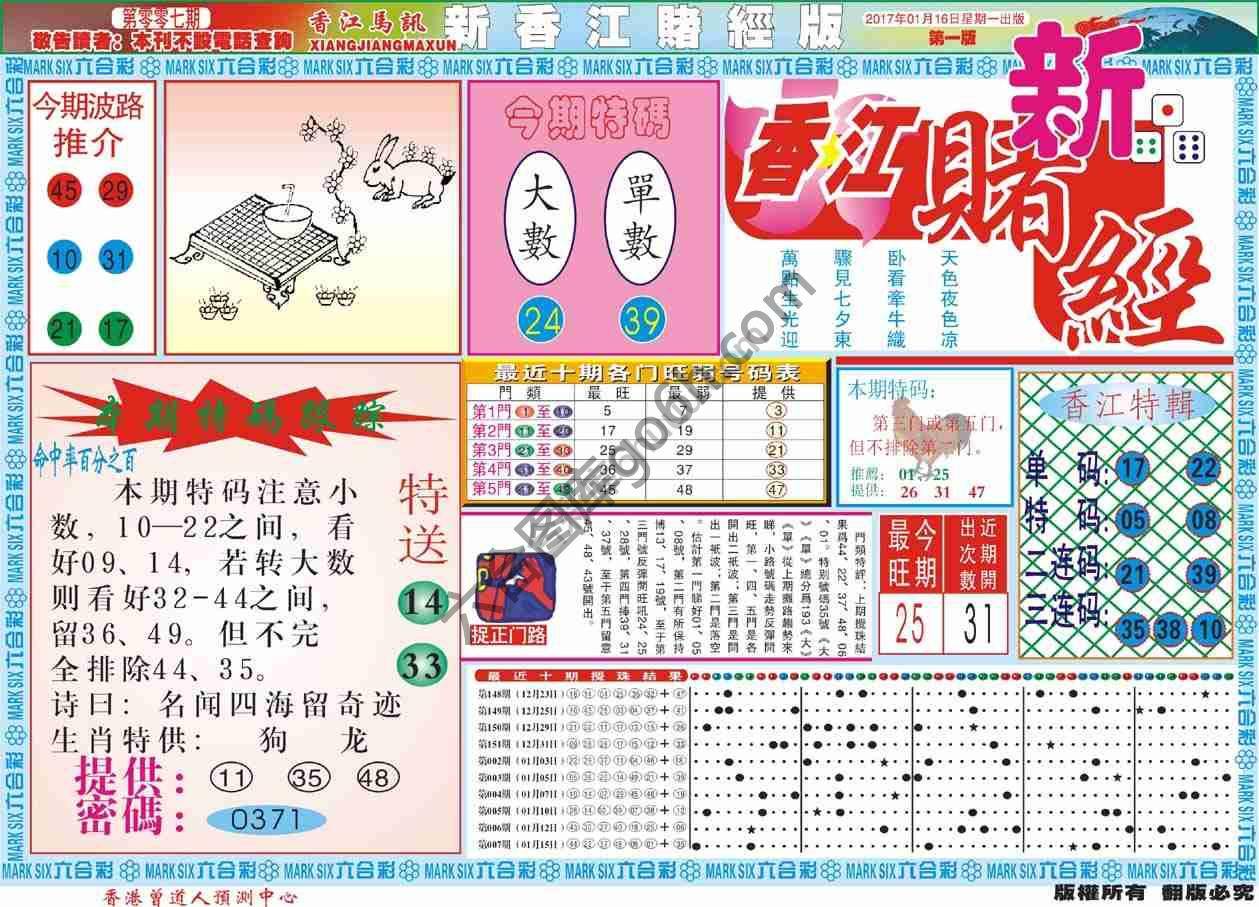 新香江赌经