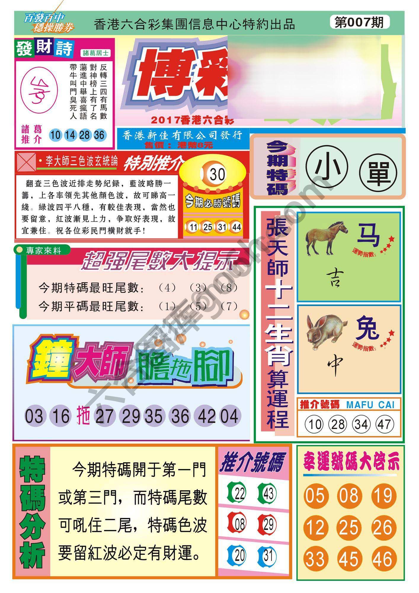 香港博彩快讯