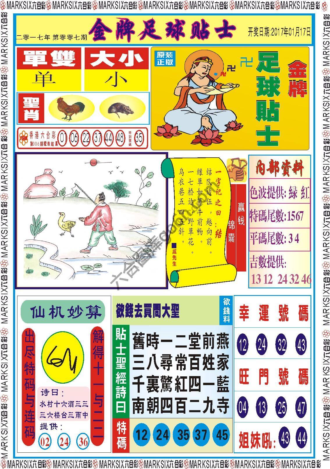 金牌足球贴士