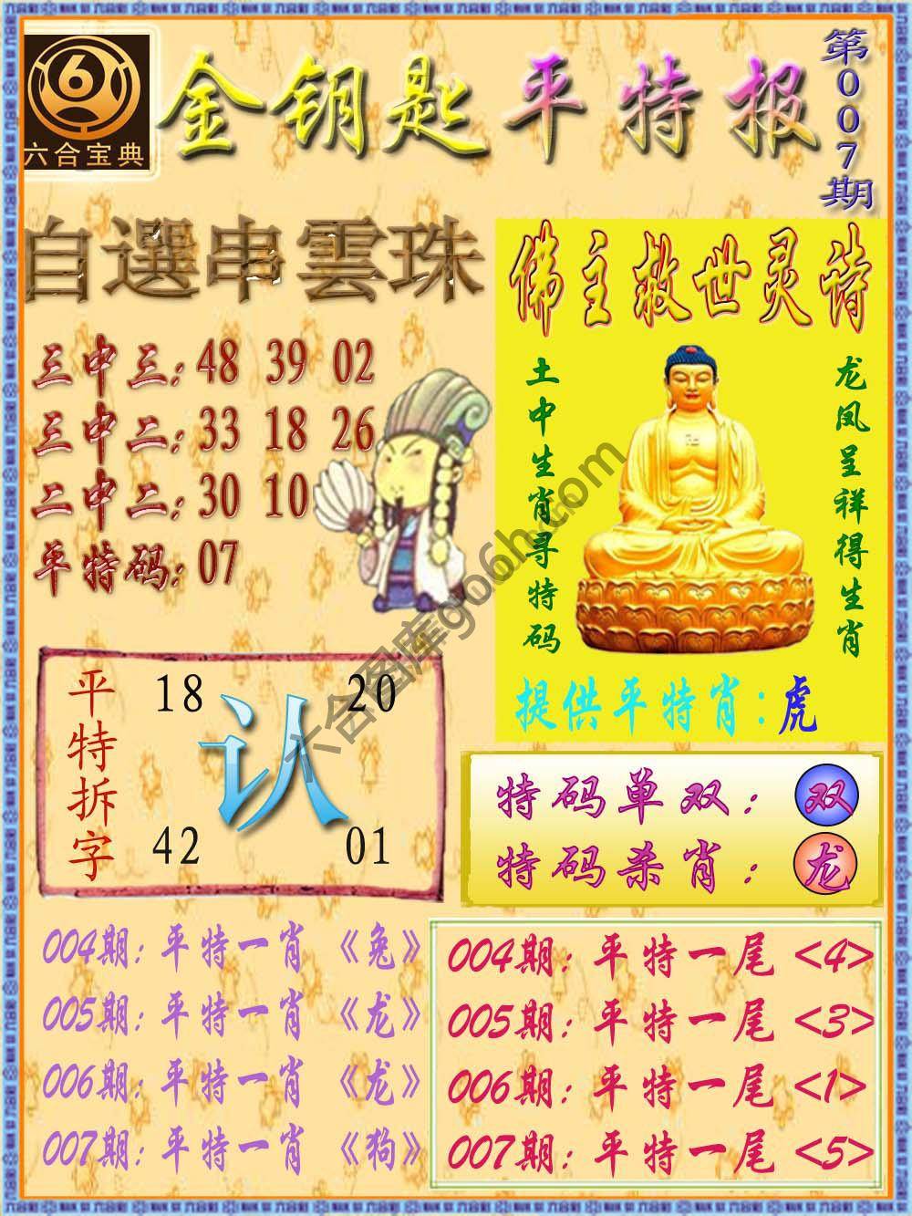 金钥匙平特报