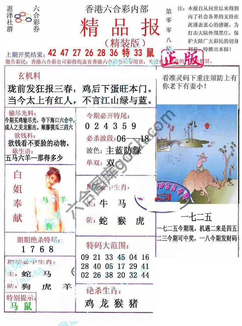 新精品报