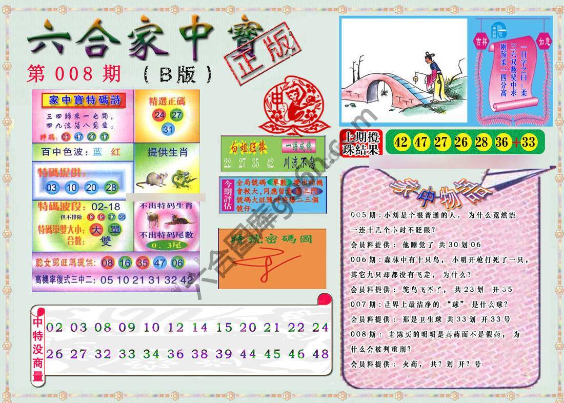 六合家中宝