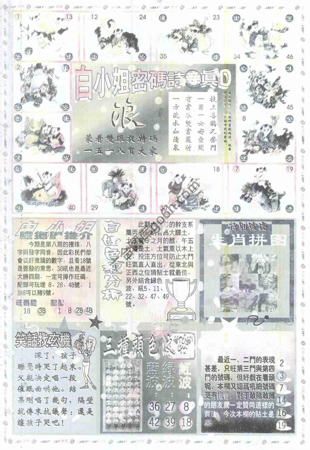 白小姐传密