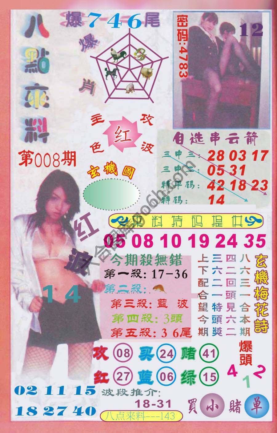 八点来料