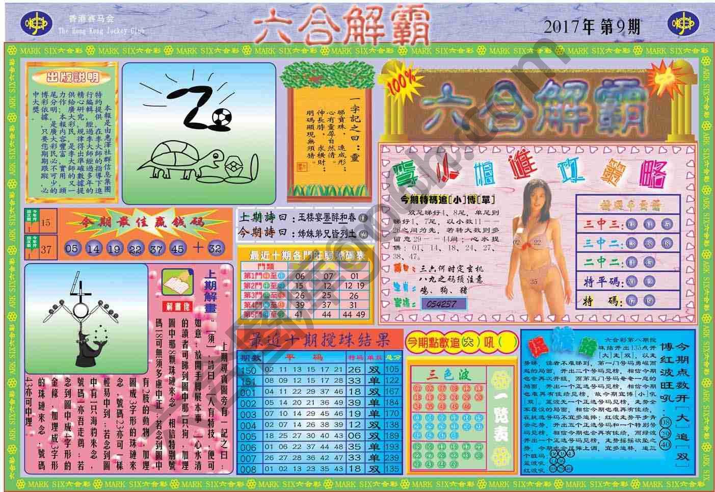六合解霸