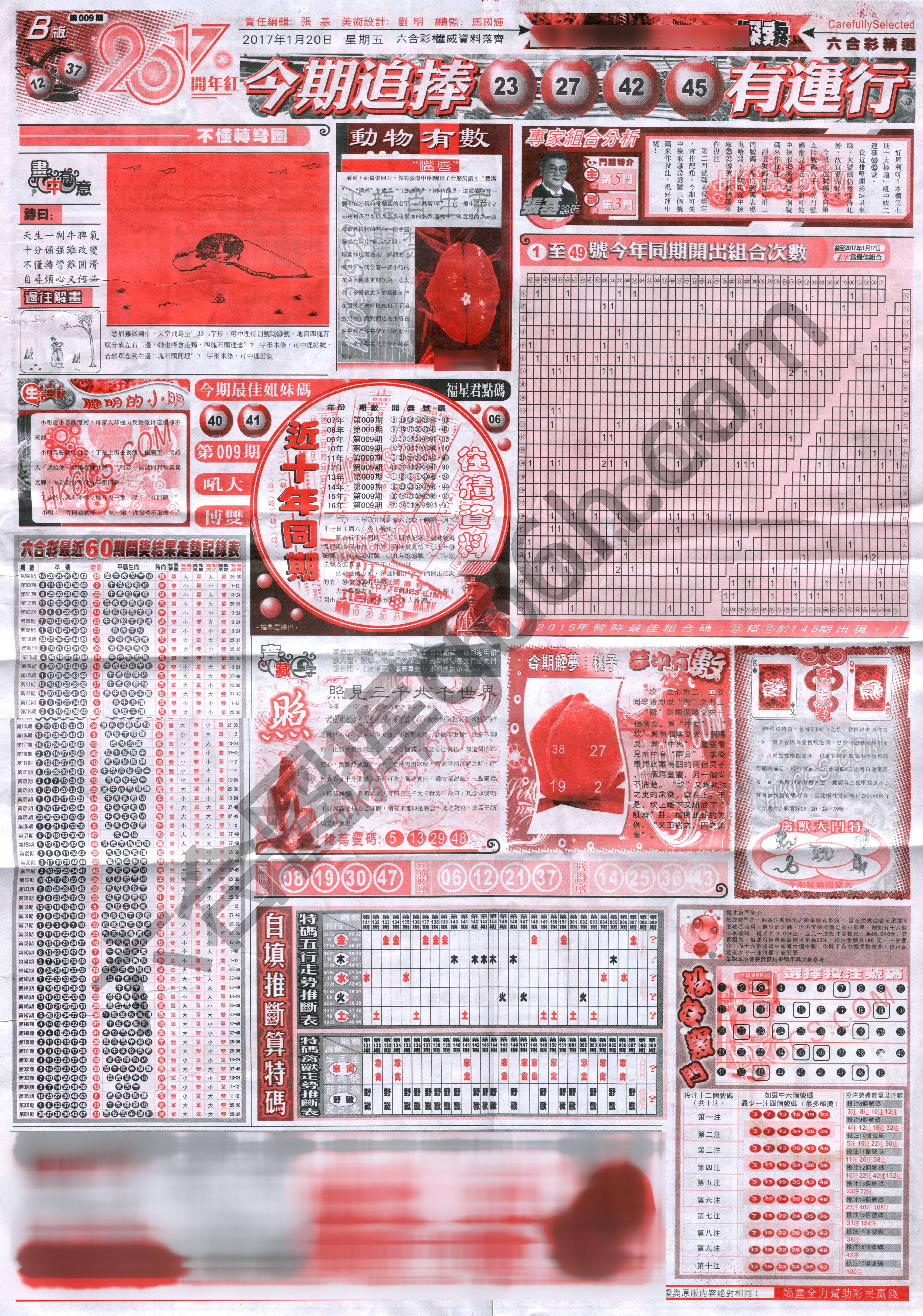 六合精选