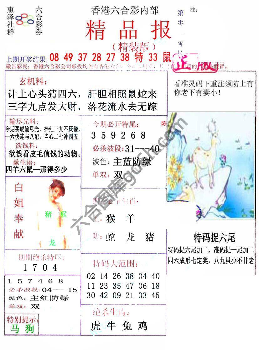 新精品报