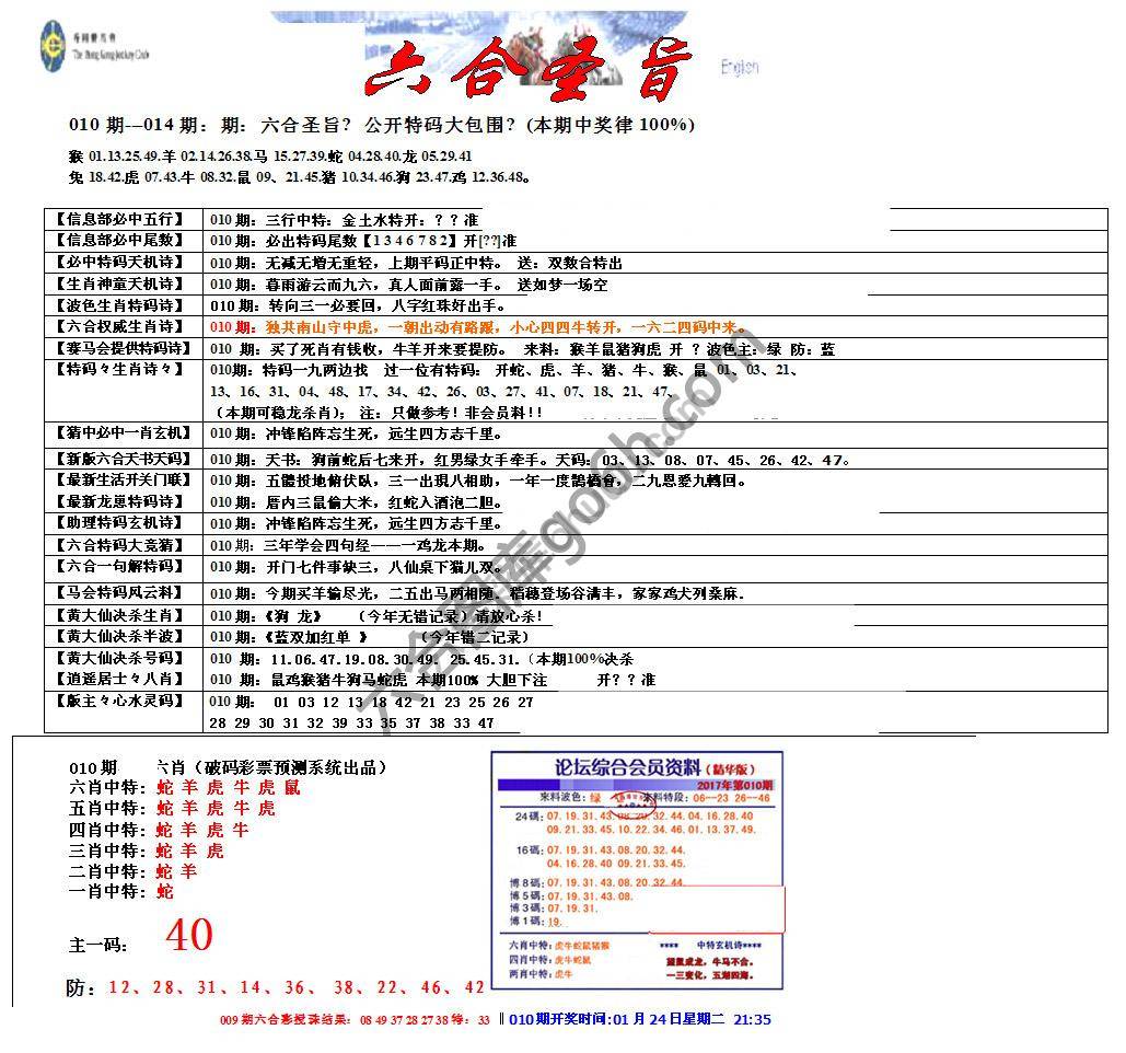 六合圣旨