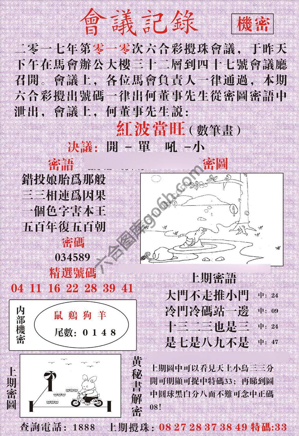 会议记录