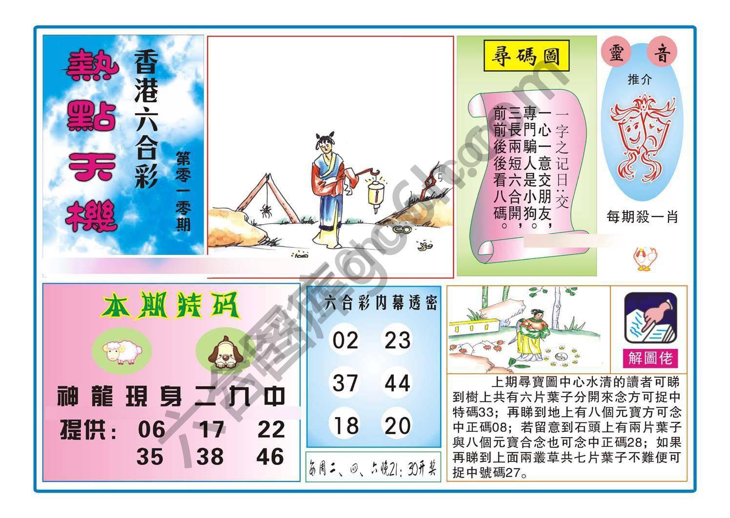 热点天机