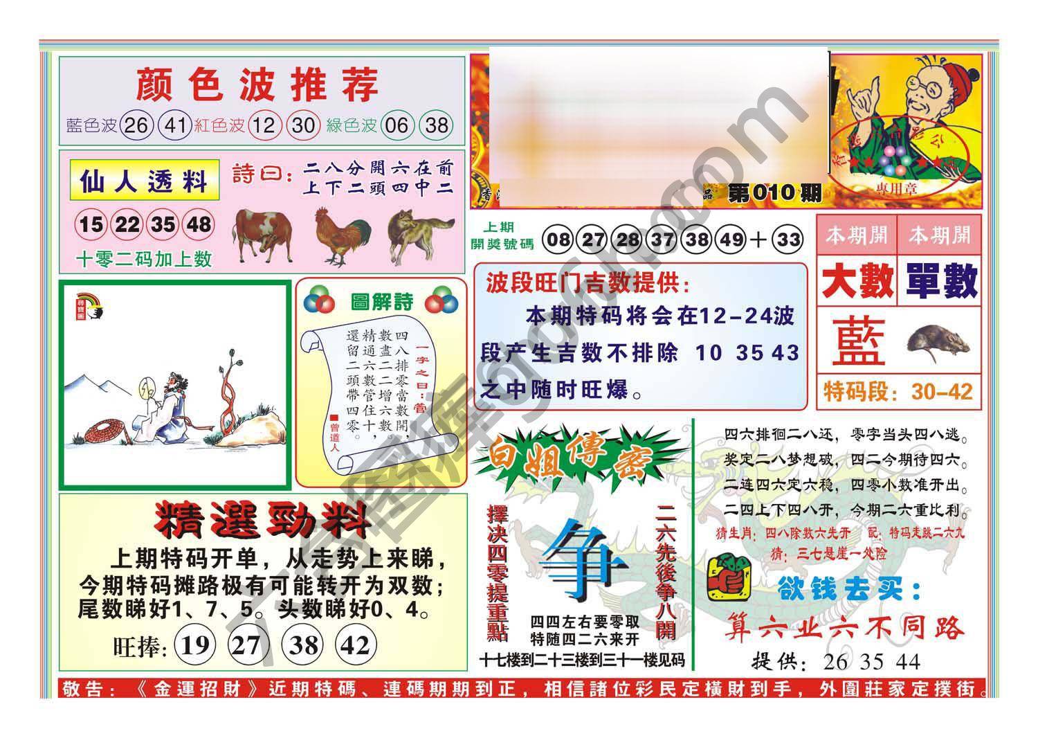 金运招财