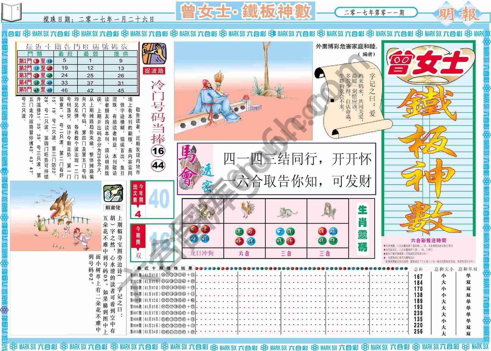 曾女士铁板神数