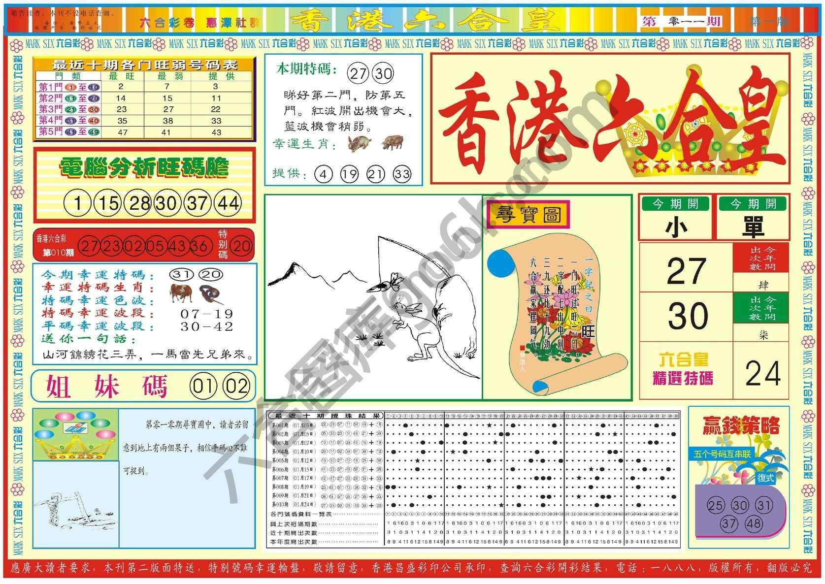 香港六合皇