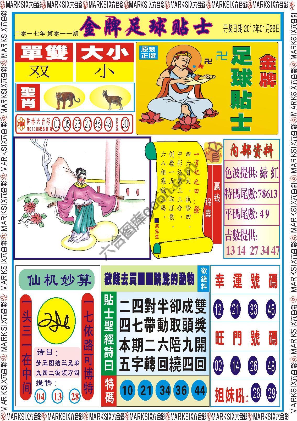 金牌足球贴士