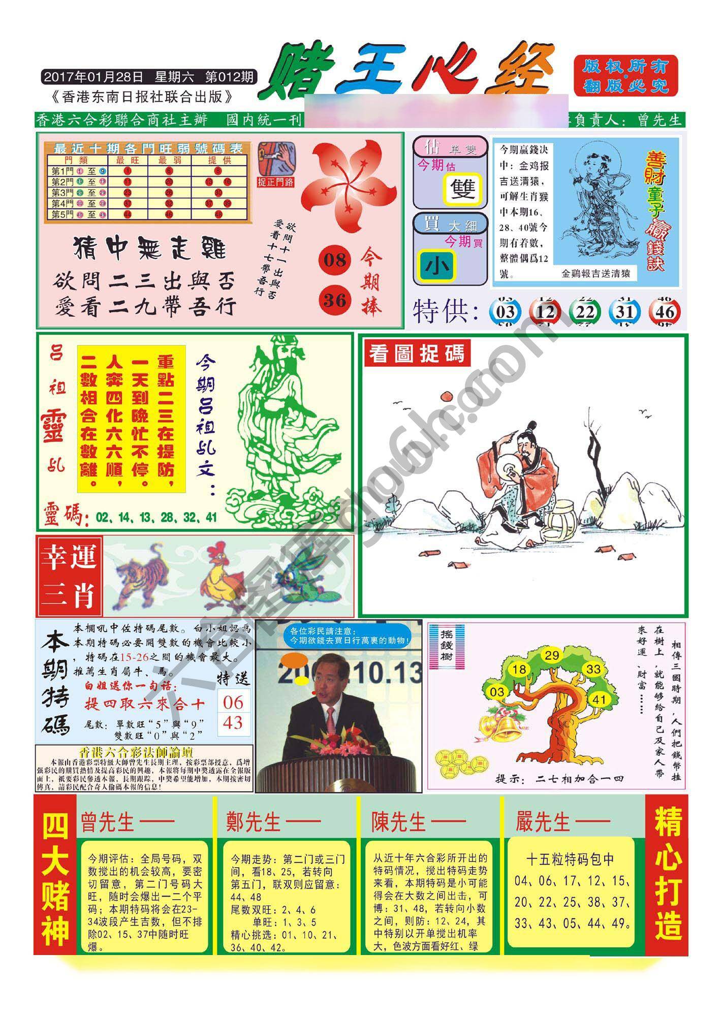 赌王心经