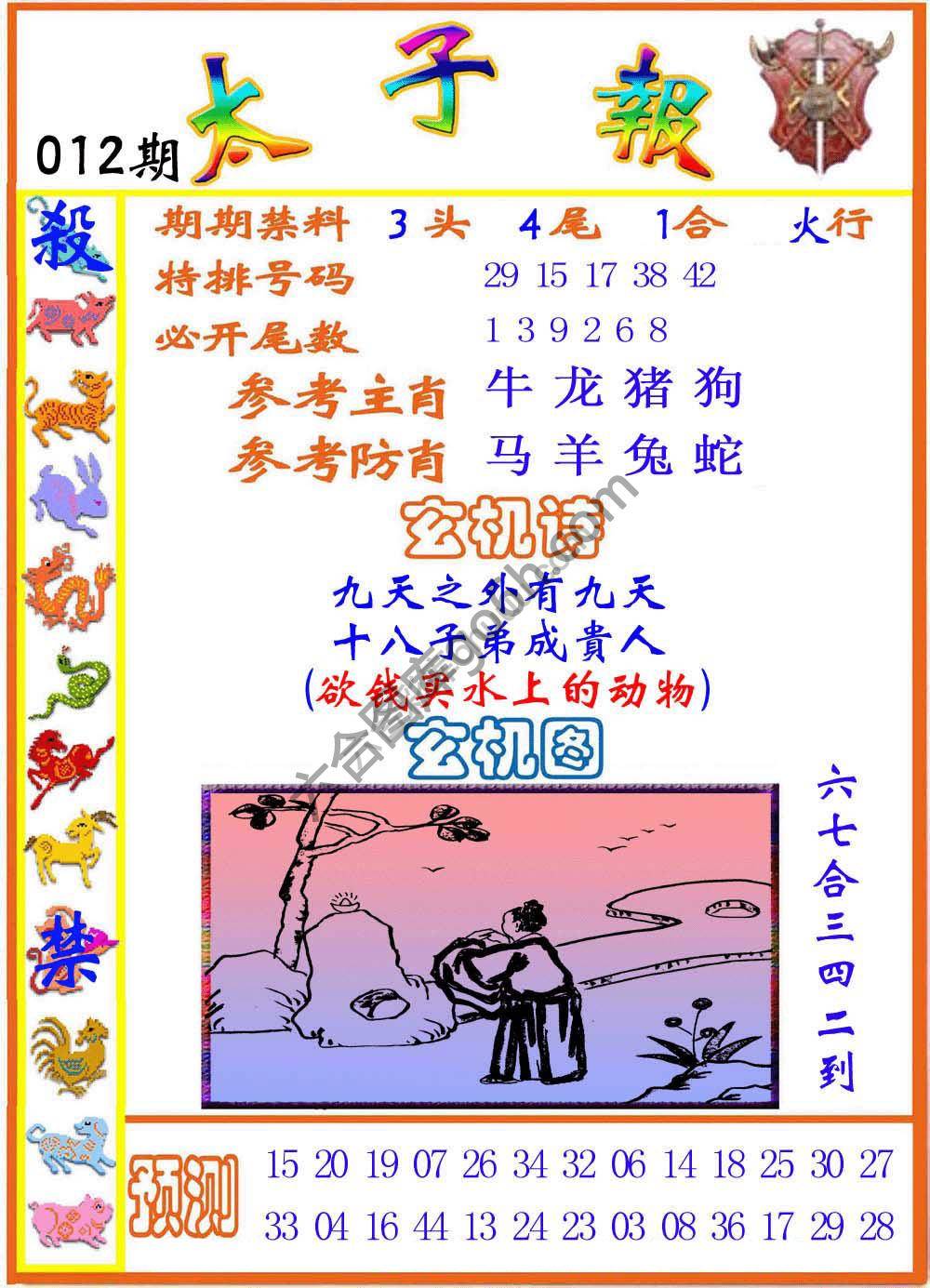 太子报