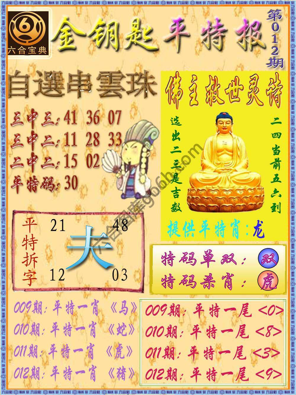 金钥匙平特报