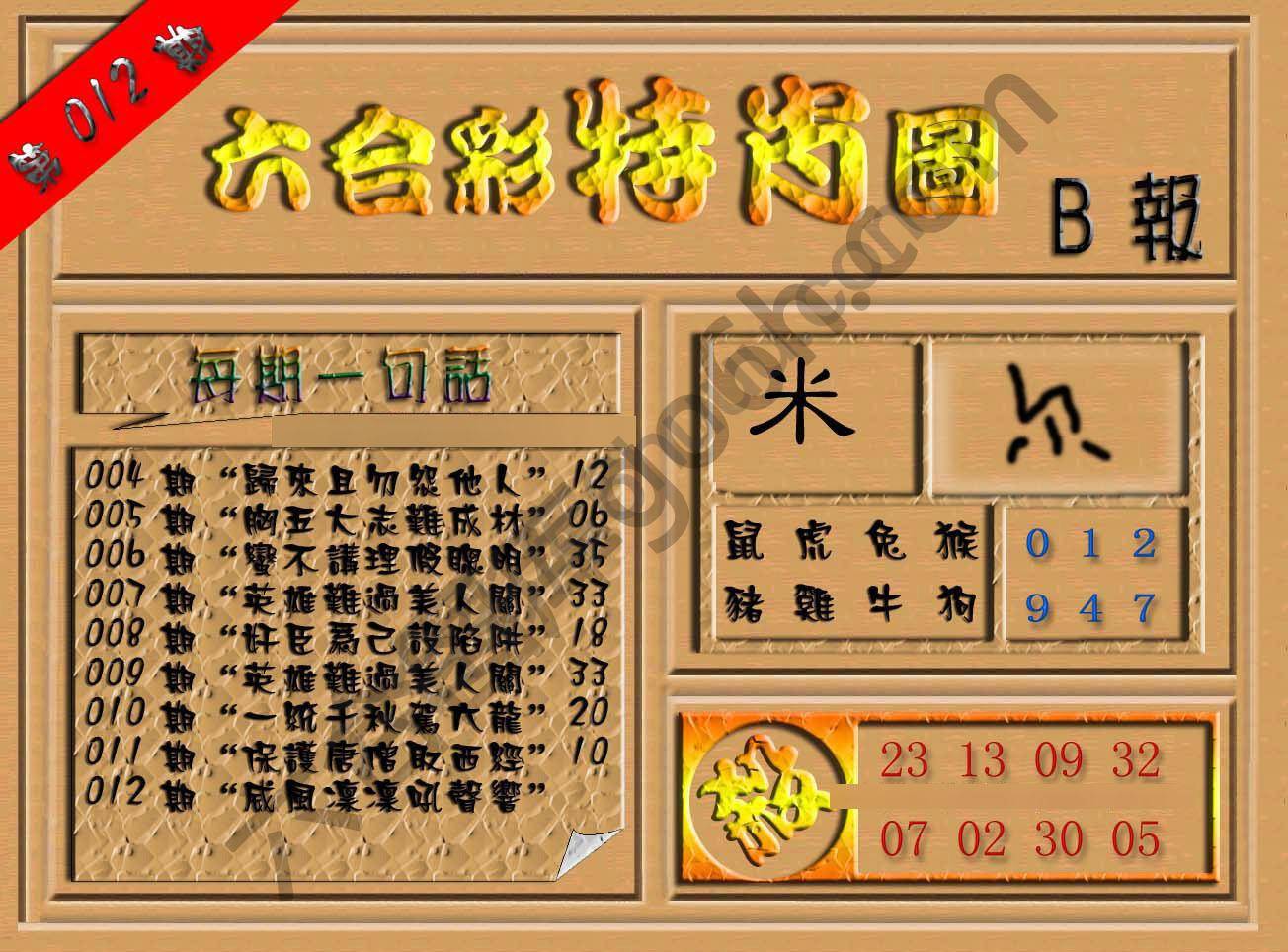 六合彩特肖图