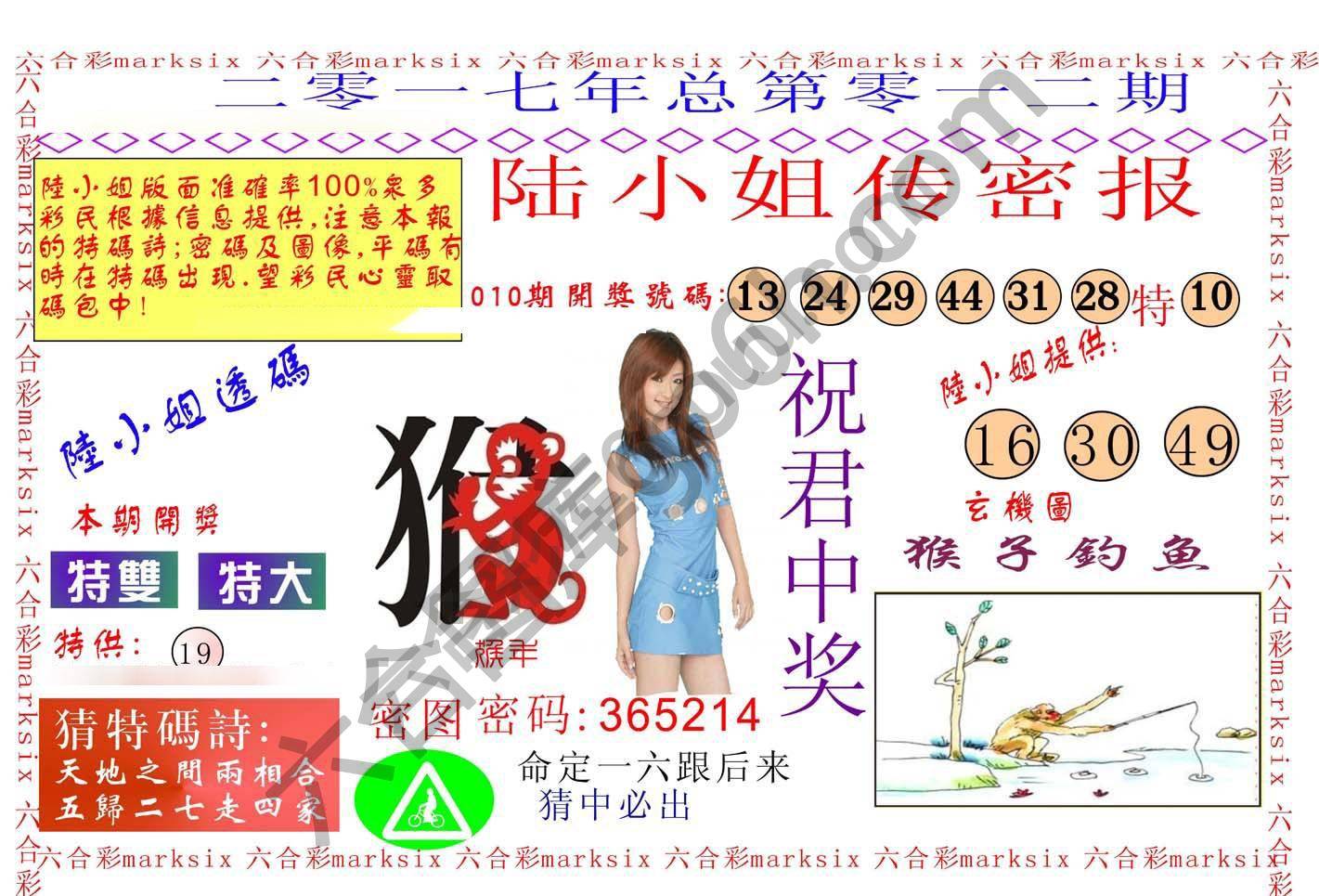 陆小姐传密
