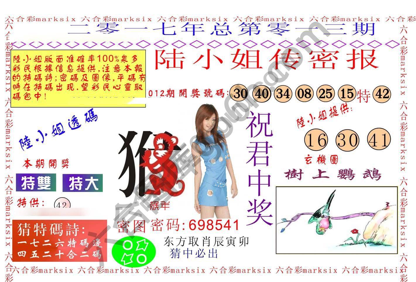 陆小姐传密
