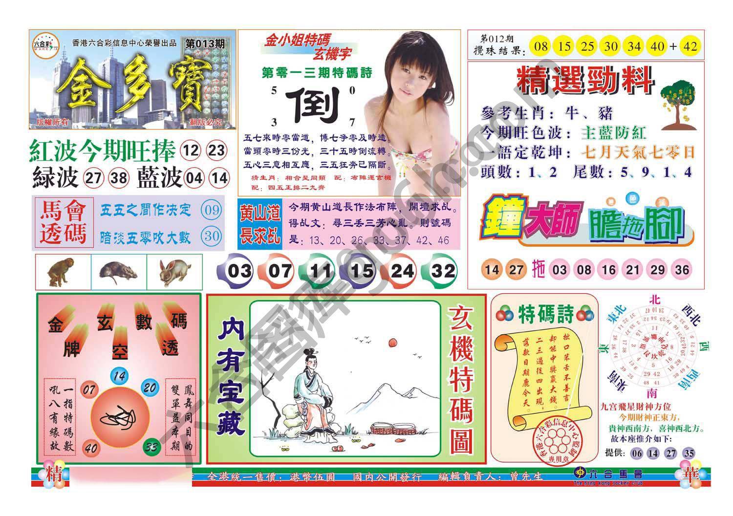 金多宝