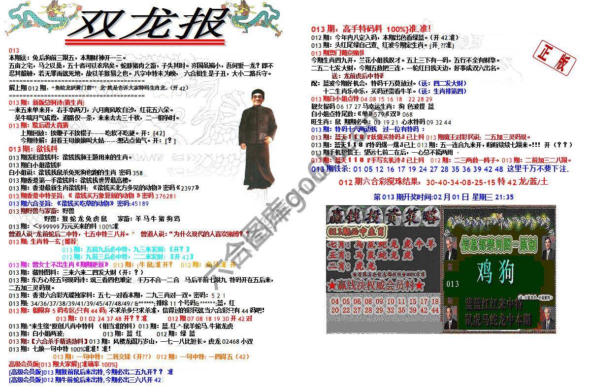 双龙报