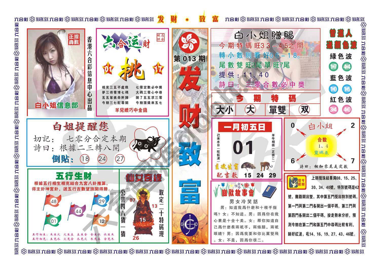 发财致富