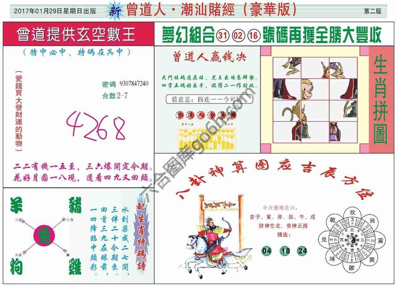 曾道人潮汕赌经(豪华版)