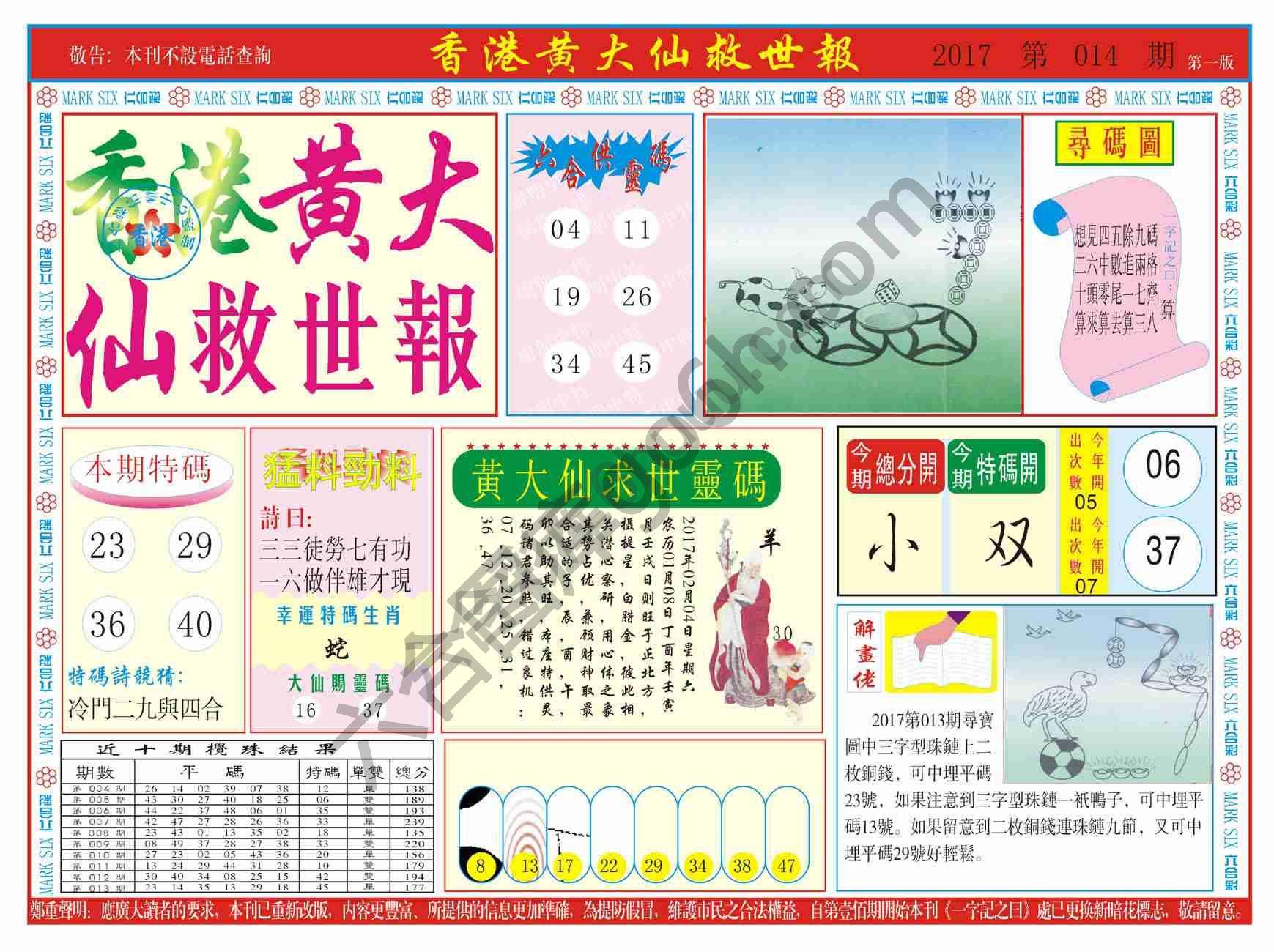 香港黄大仙救世报