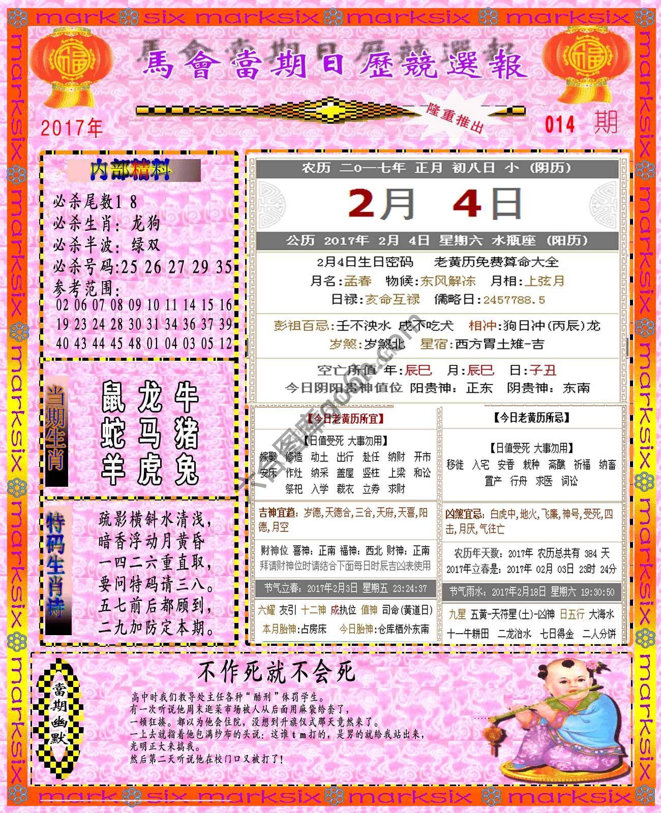 日历精选报