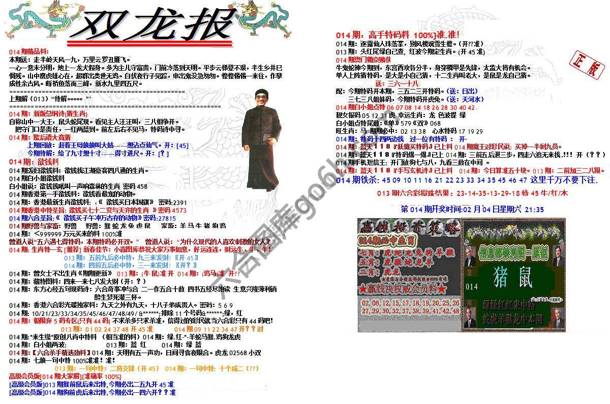 双龙报