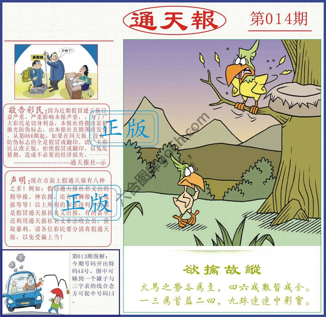 正版通天报
