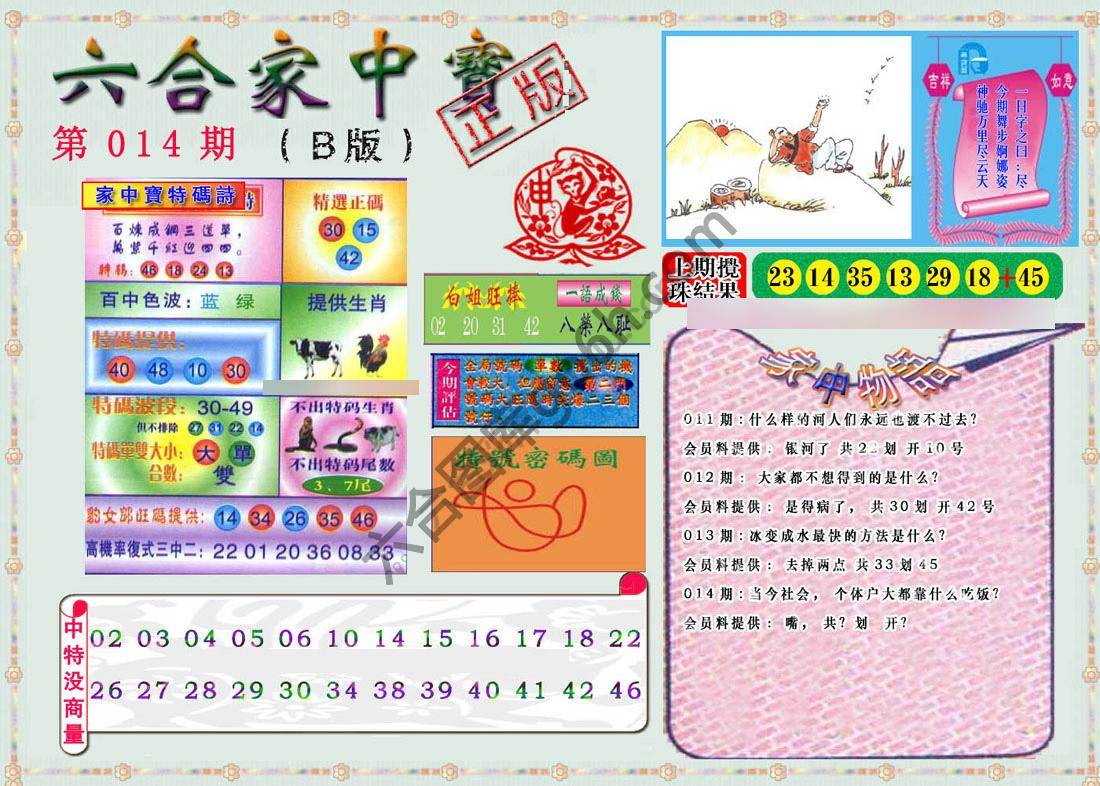 六合家中宝