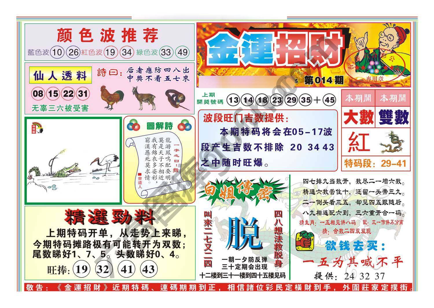 金运招财
