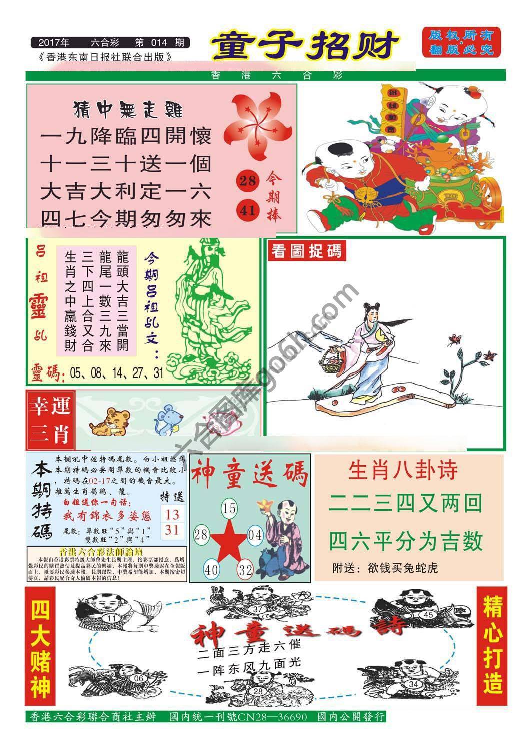童子招财
