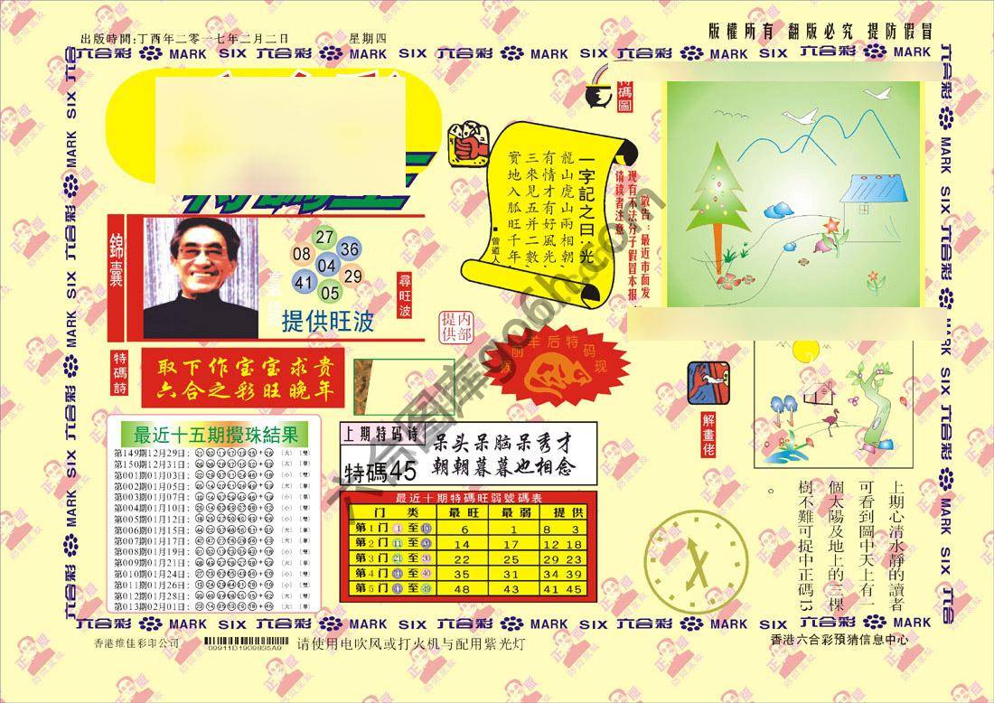 特码王