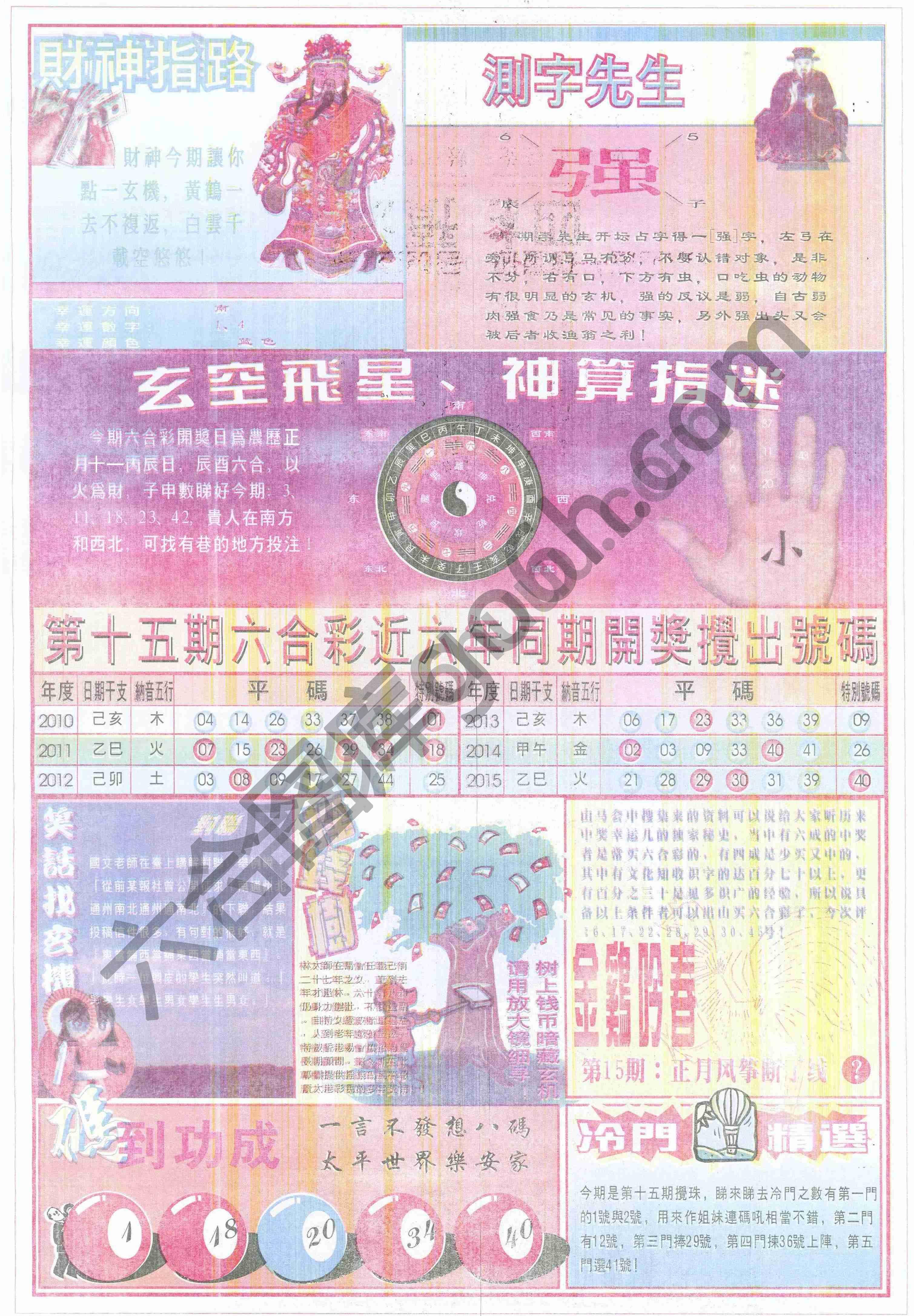 四柱预测