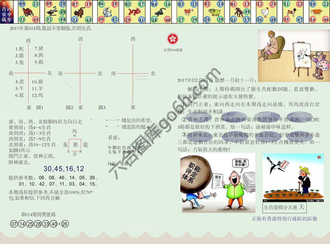 澳门足球报