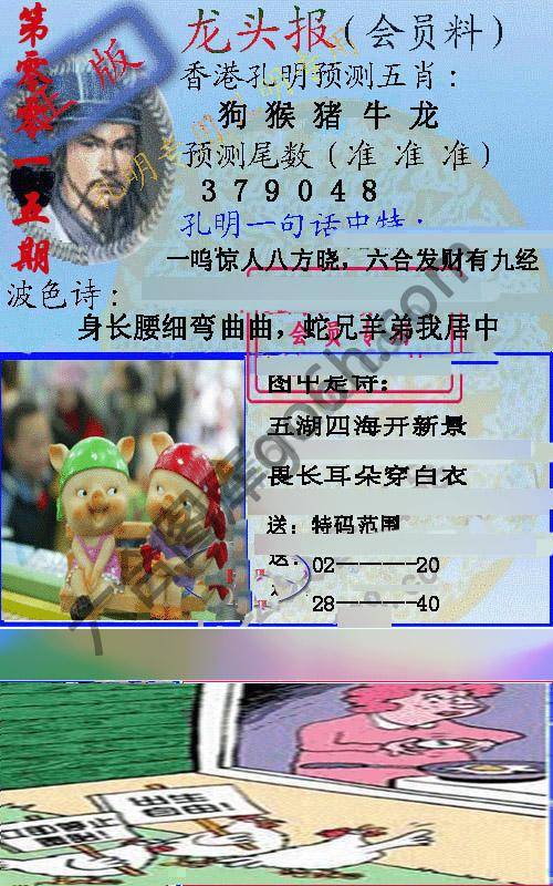 龙头报