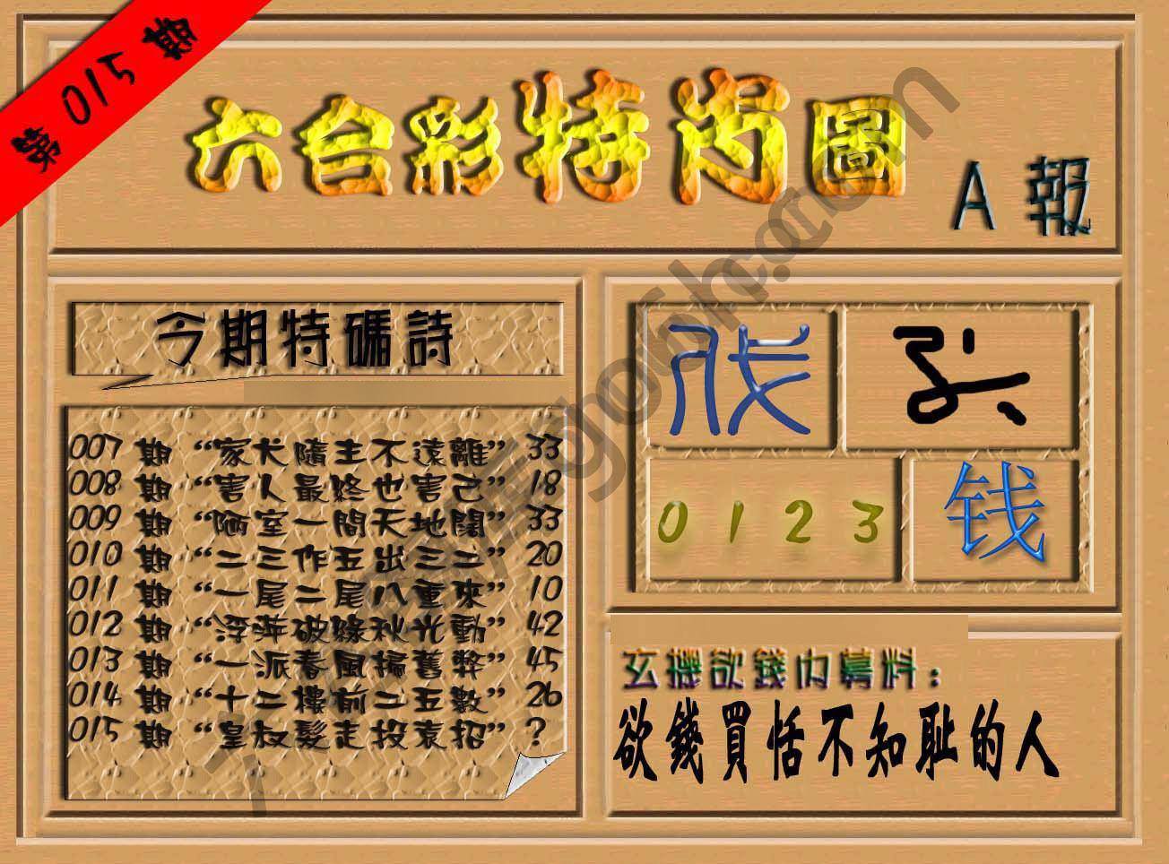 六合彩特肖图