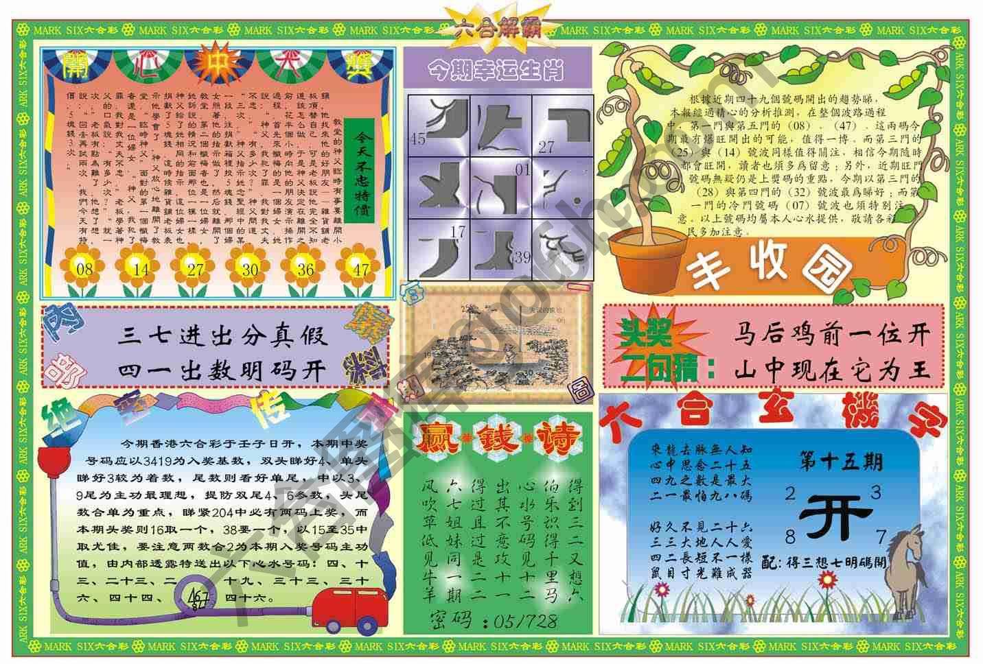 六合解霸