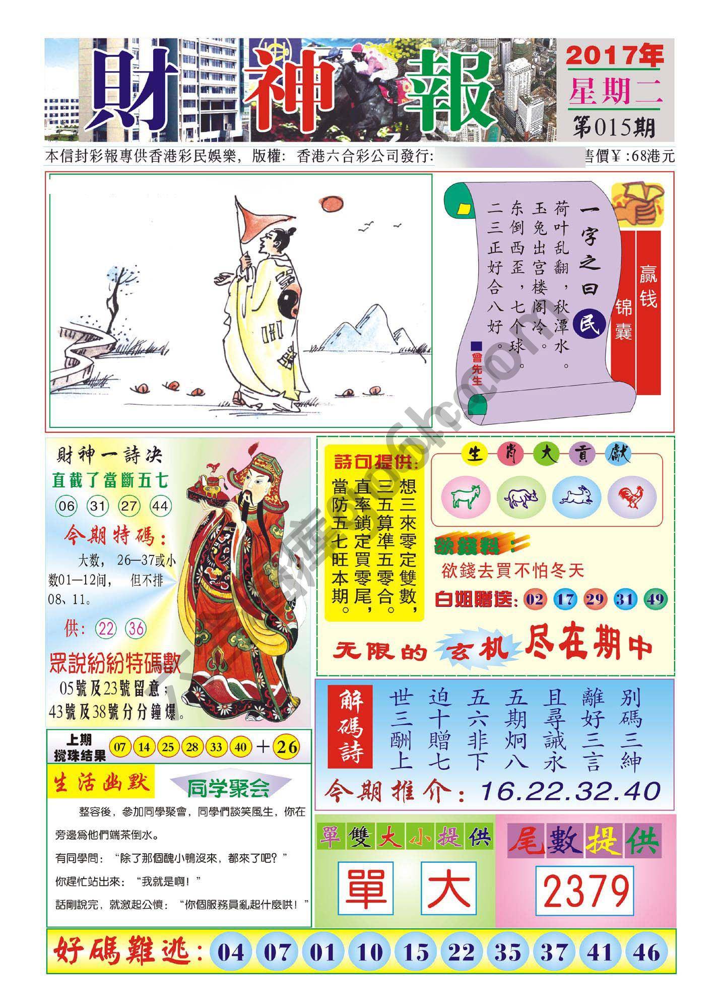 香港财神报