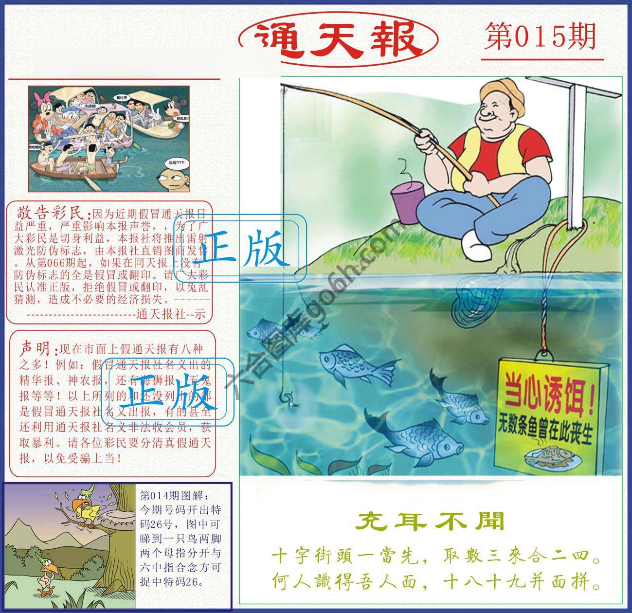 正版通天报