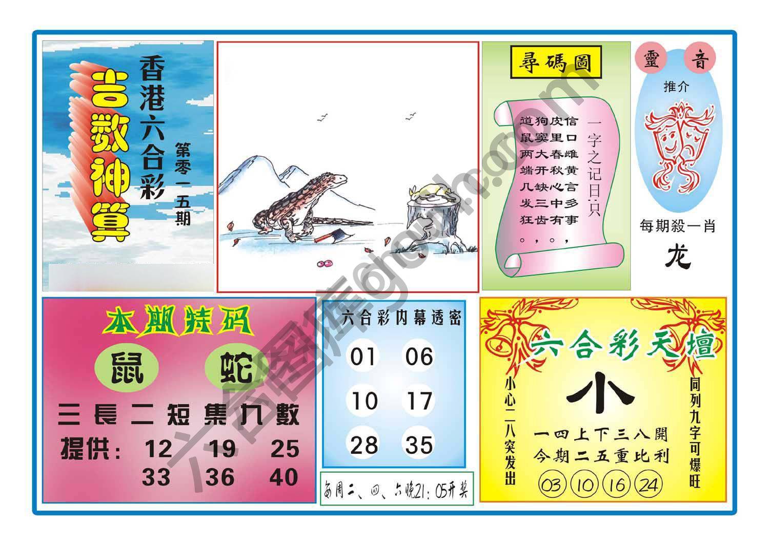 吉数神算