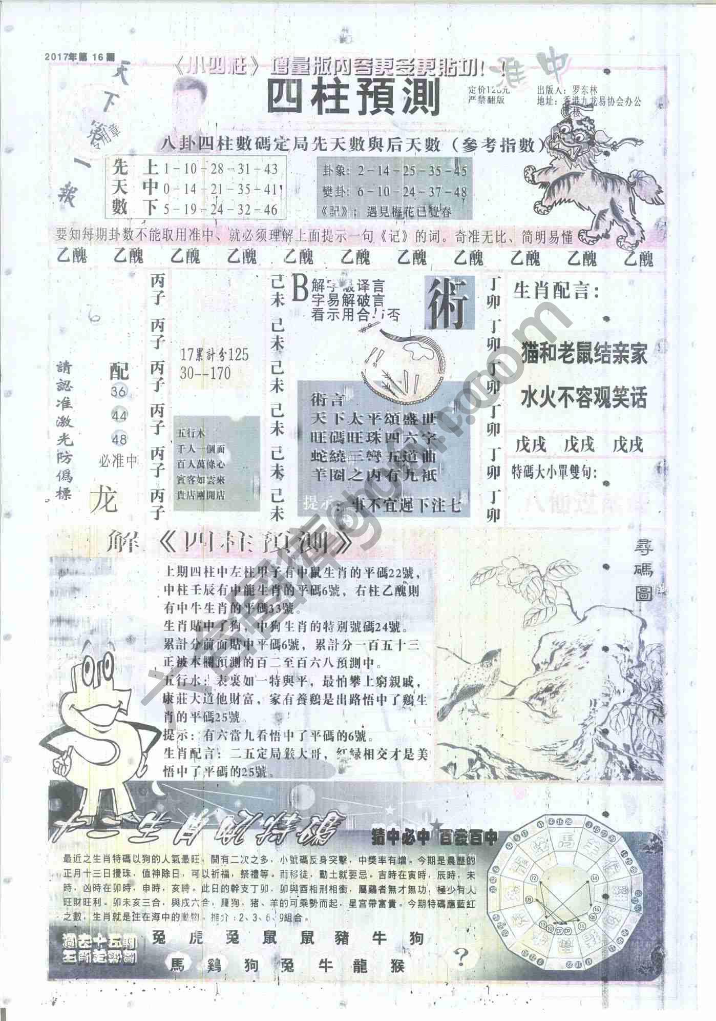 四柱预测
