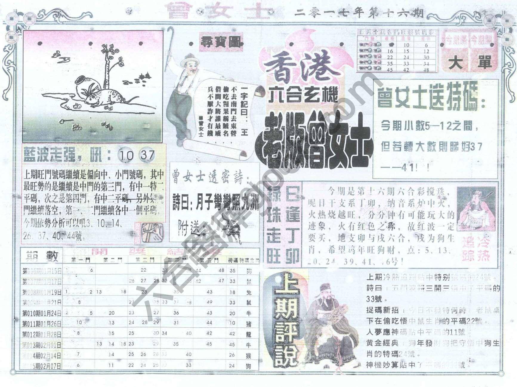 老版曾女士
