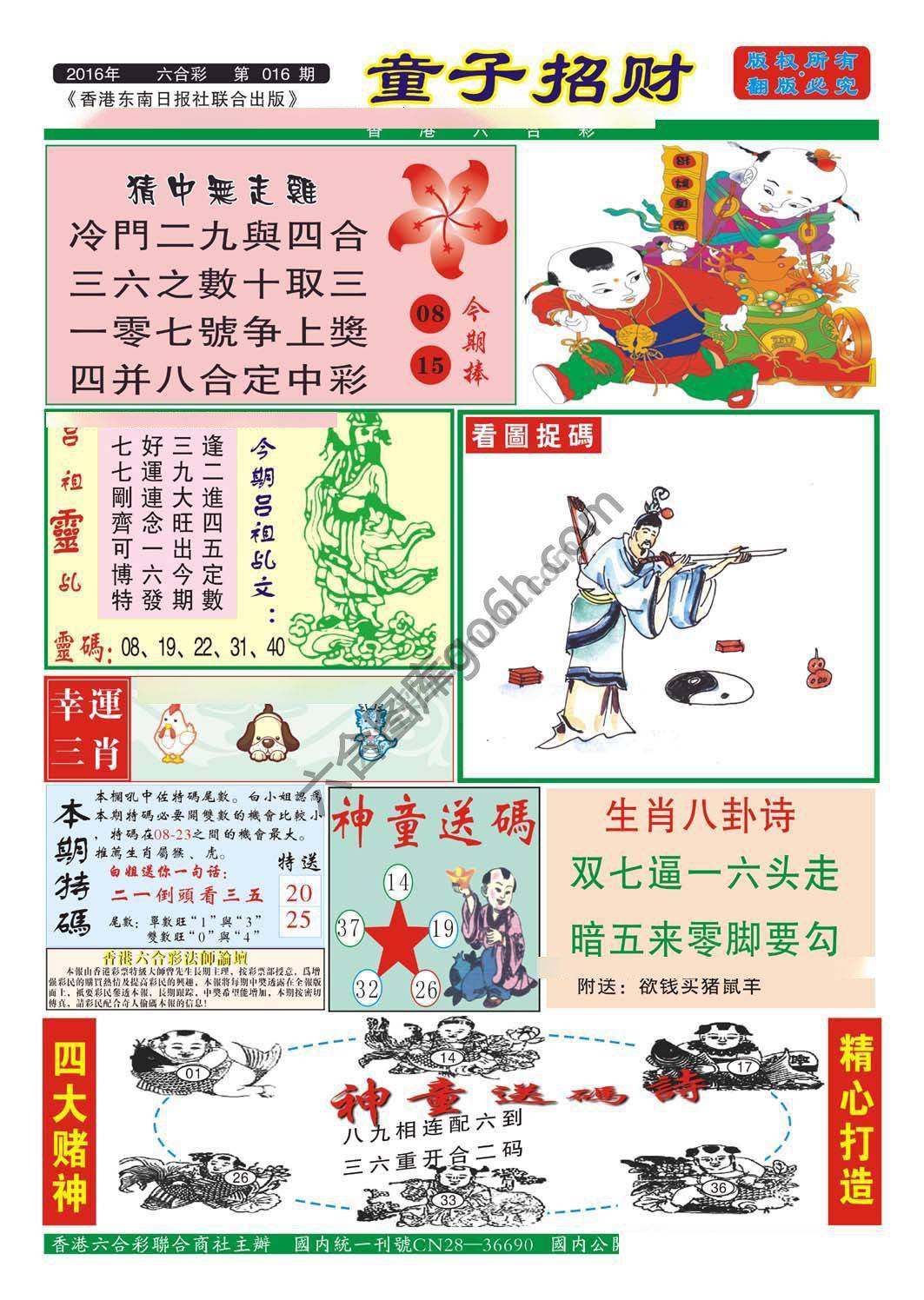 童子招财