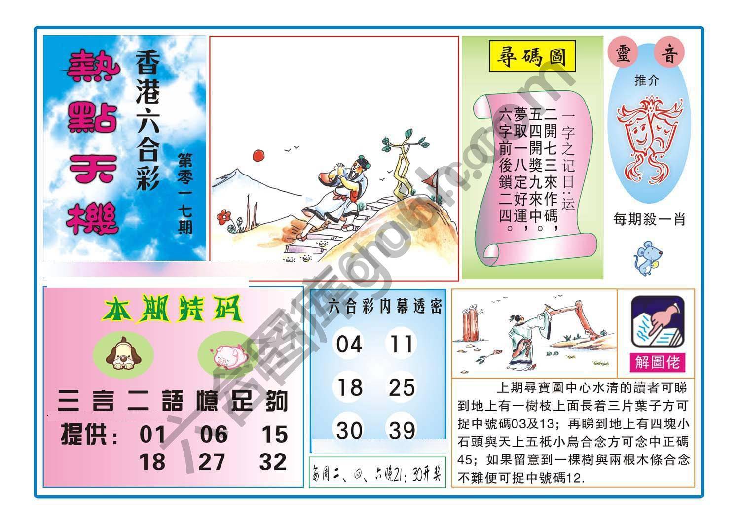 热点天机