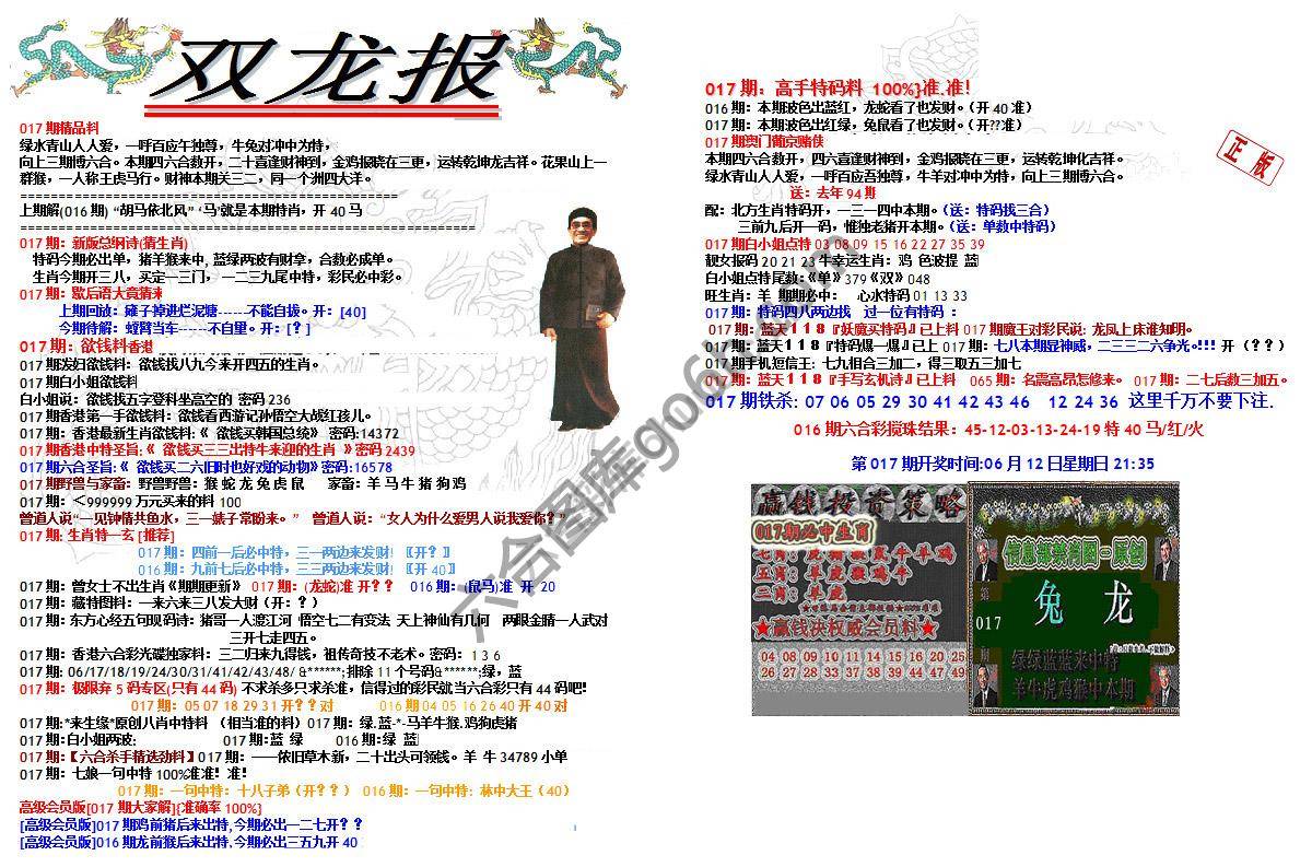 双龙报