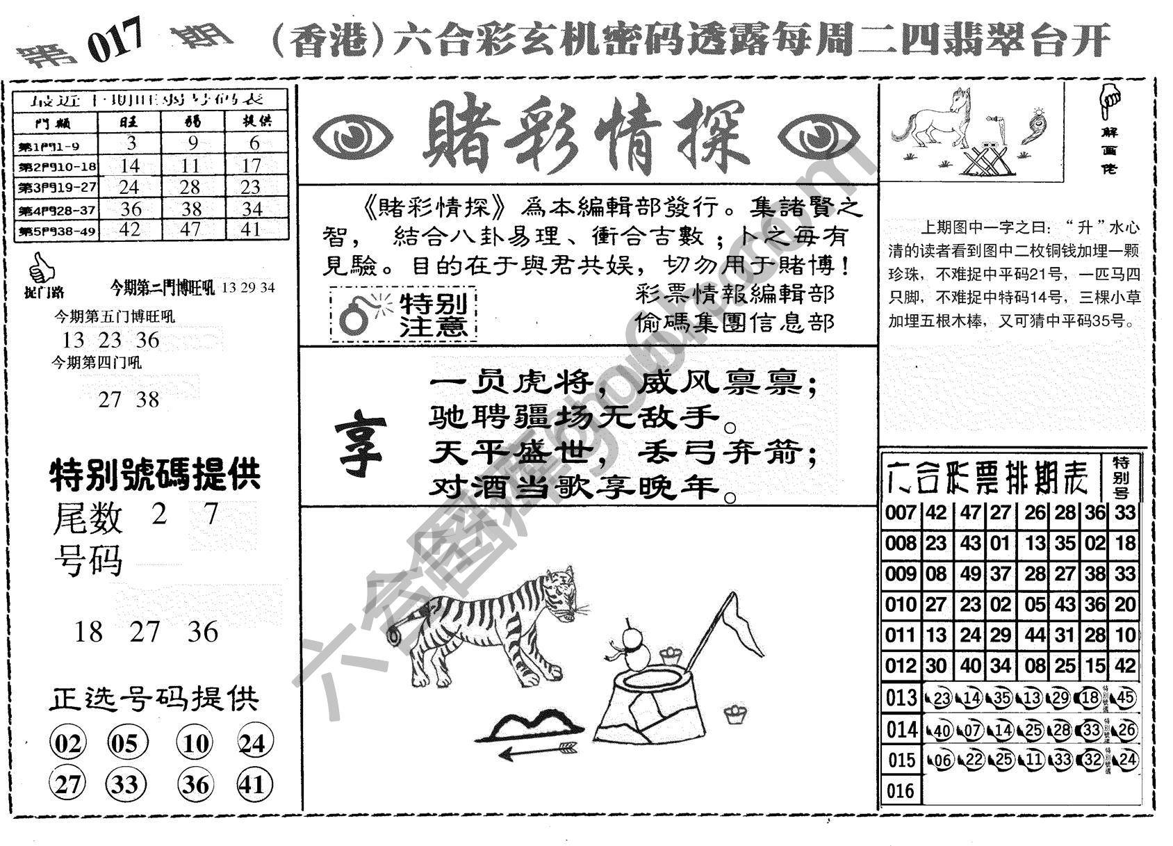 赌彩情探